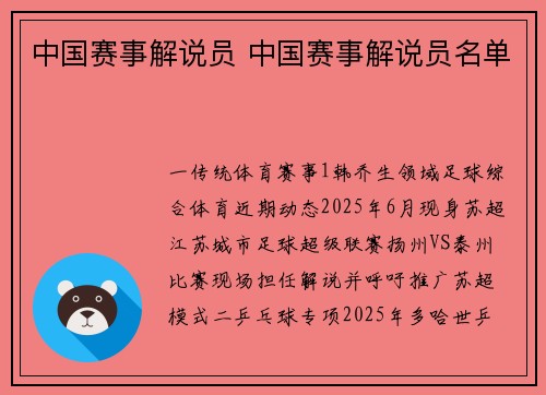 中国赛事解说员 中国赛事解说员名单